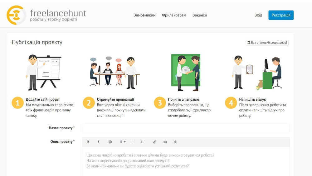 Що таке Freelancehunt та як працювати на платформі